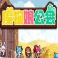 魔物娘公会手游版