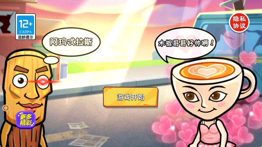 躲猫猫大决战无广告版图4