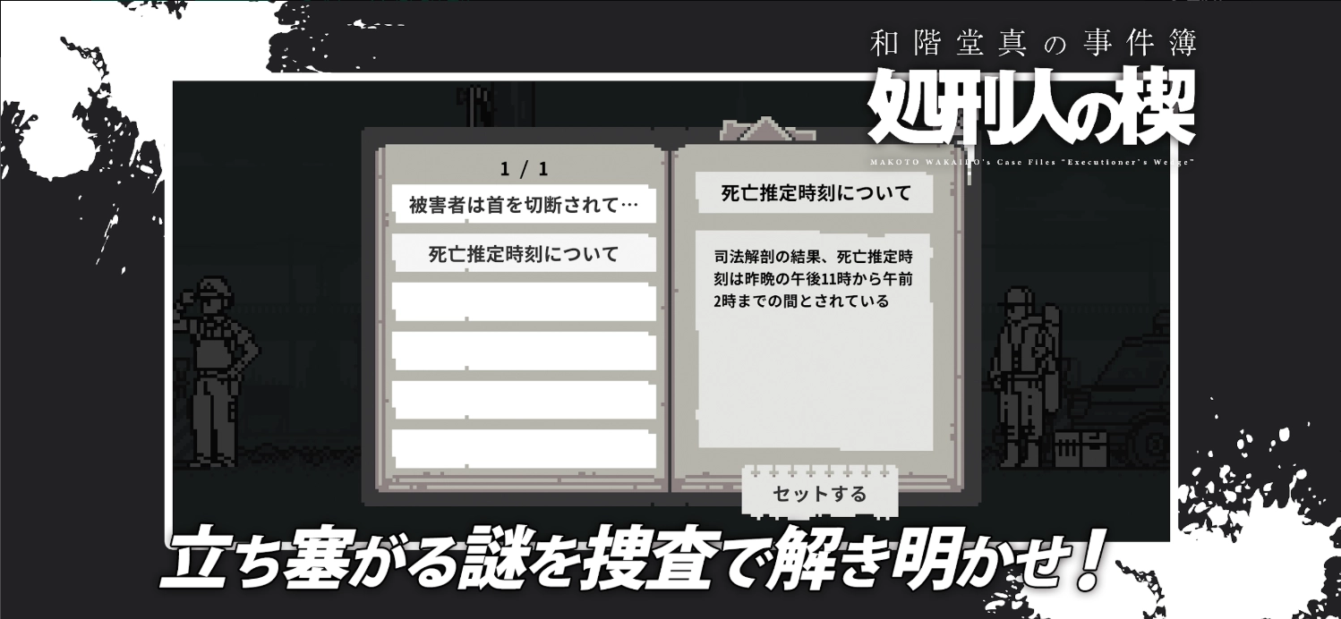 和阶堂真的事件簿无广告版图3