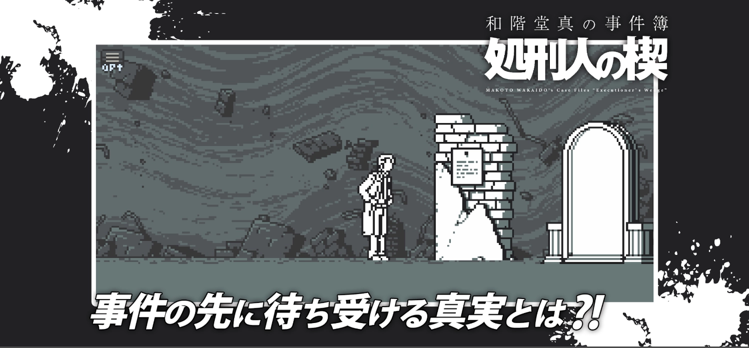 和阶堂真的事件簿无广告版图4