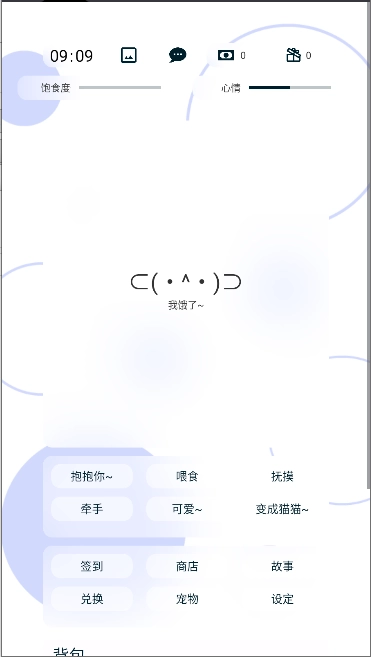 养只颜文字游戏官方版图2