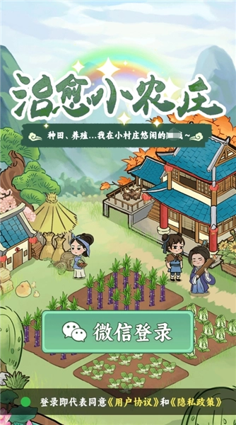 治愈小农庄赚钱小游戏官方版图2