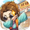 有间旺铺2026手机版