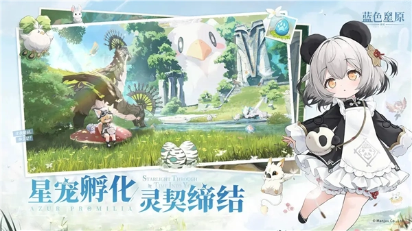 蓝色星原旅谣测试服安卓免费版图1