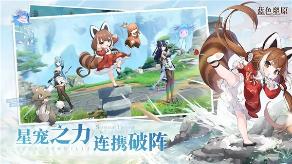 蓝色星原旅谣测试服安卓免费版图2