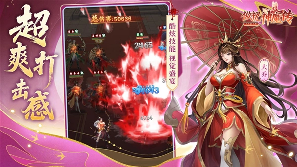 傲视神魔传折扣版图1