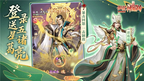 傲视神魔传折扣版图2