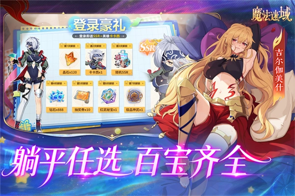 魔法迷域国际版图5