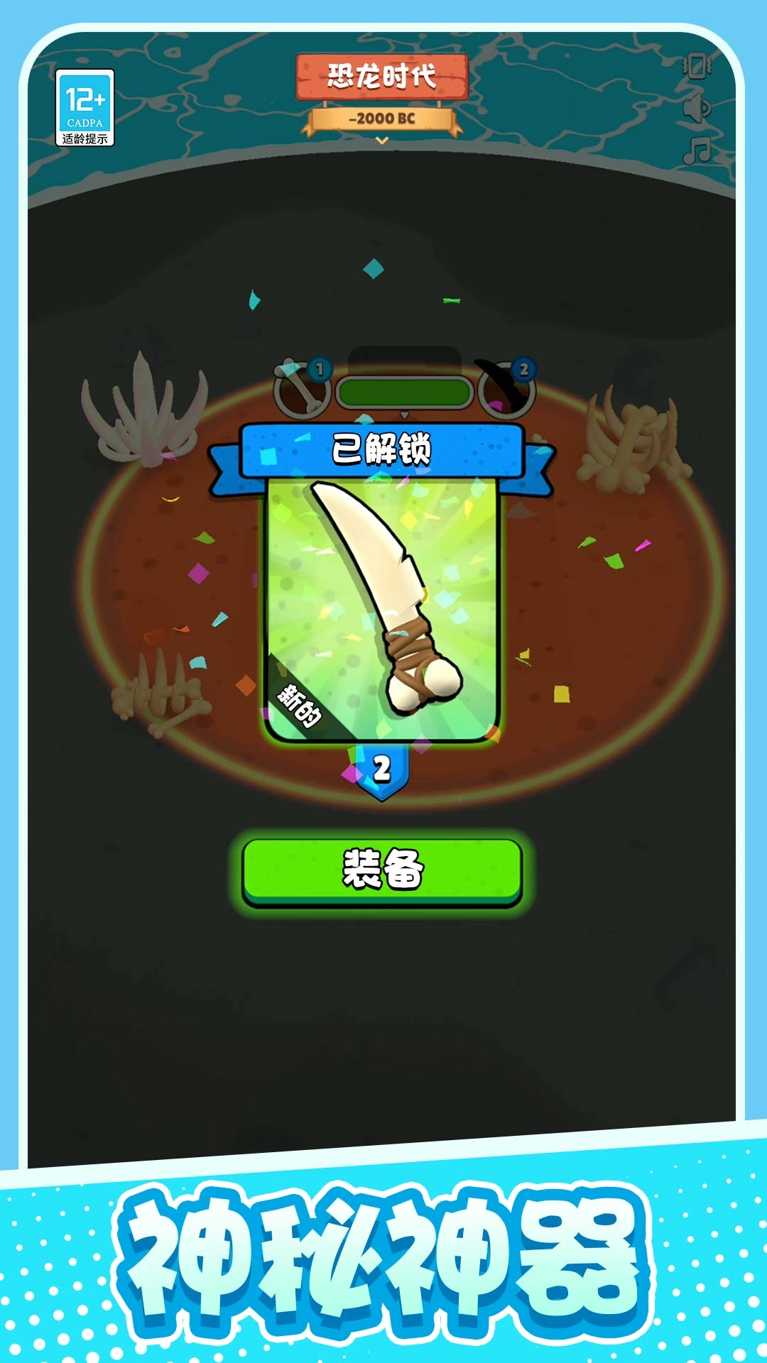 神器超级进化无广告版图3