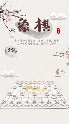 象棋残局对弈手机免费版图1