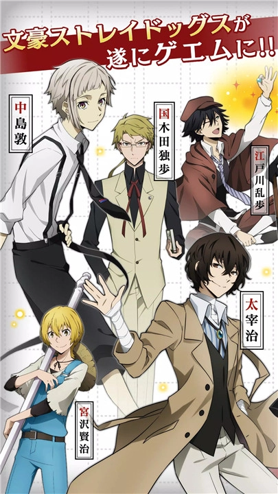 学园文豪野犬通用版图4