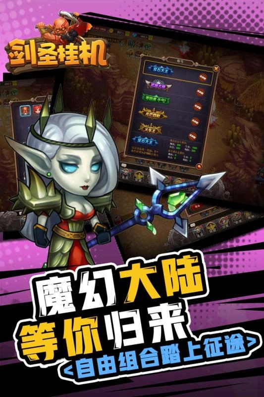 剑圣挂机游戏纯净版图1