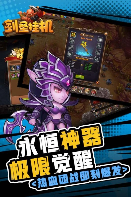 剑圣挂机游戏纯净版图3