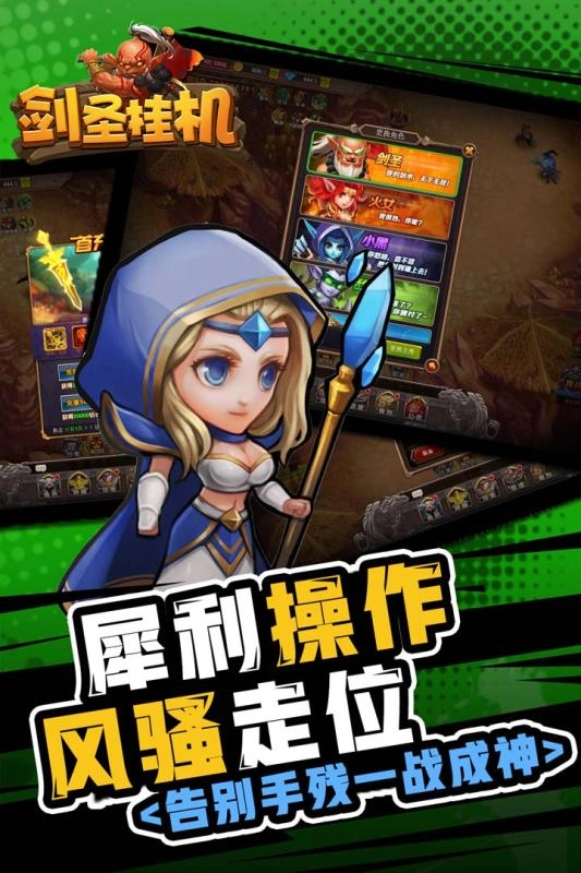 剑圣挂机游戏纯净版图2