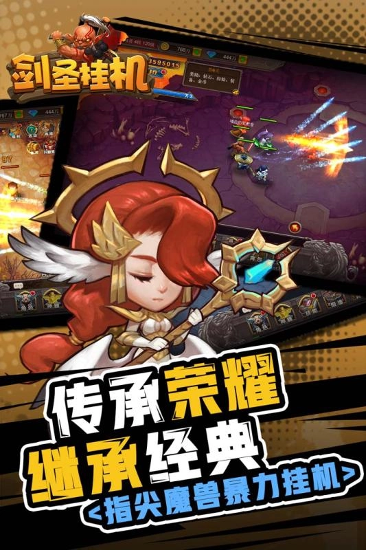剑圣挂机游戏纯净版图5