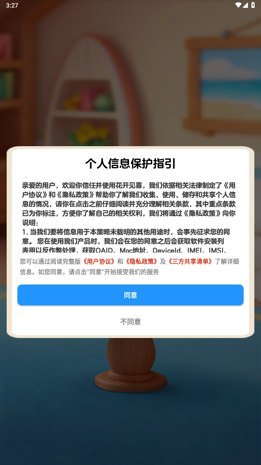 花开见喜手游直装版图2