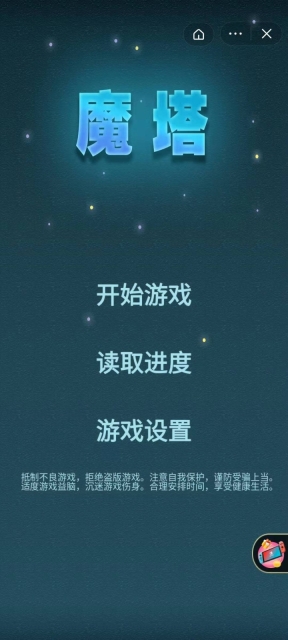 魔塔24层手游版(3)