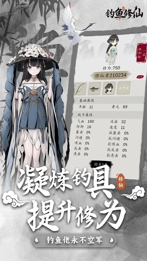 钓鱼修仙通用版图4