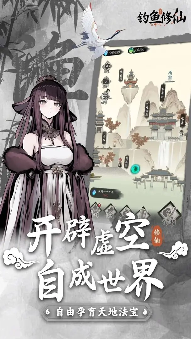 钓鱼修仙通用版图1