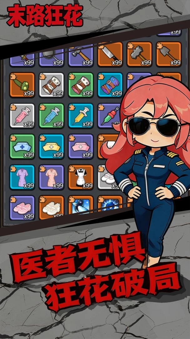 末路狂花安卓官方版图1