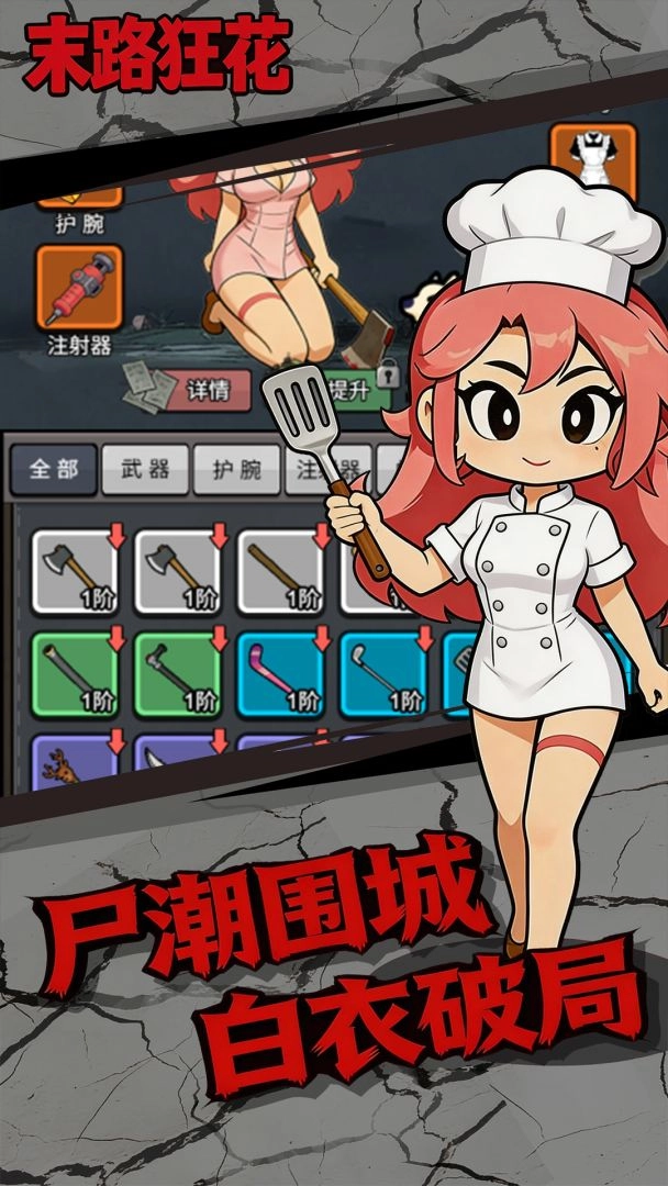 末路狂花安卓官方版图2