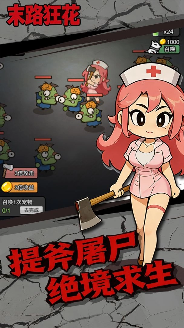 末路狂花安卓官方版图3