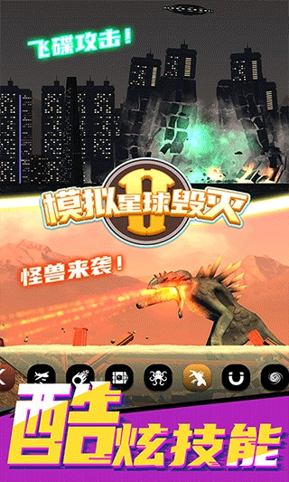 模拟星球毁灭2官方版图2