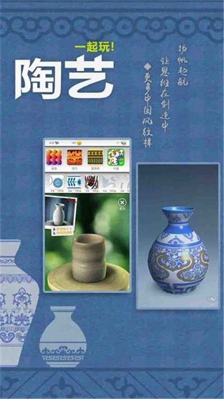 一起做陶艺游戏纯净最新版图1