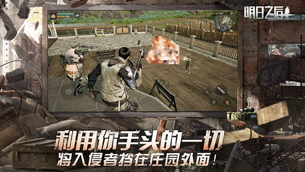 LifeAfter国际服最新版图1