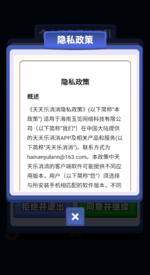 天天乐消消红包版(3)