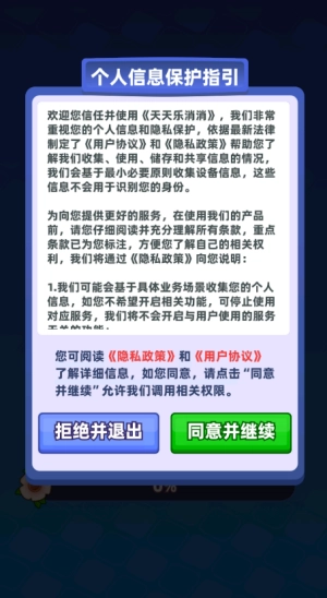 天天乐消消红包版(2)