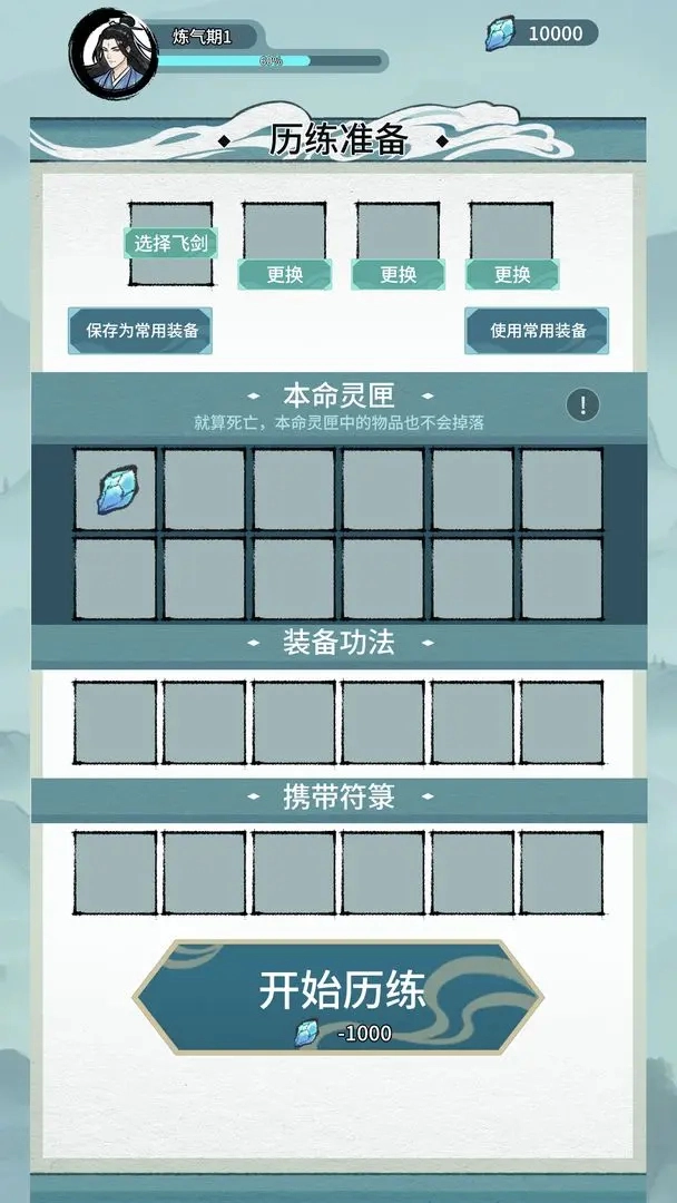 修仙搜打撤免广告手游直装版图1