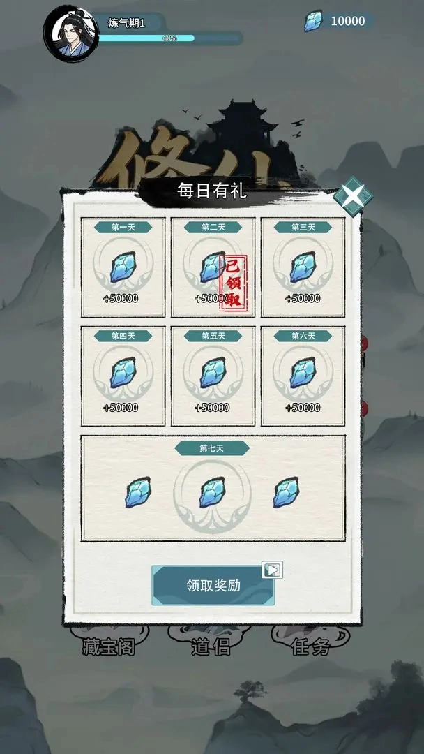 修仙搜打撤免广告手游直装版图4