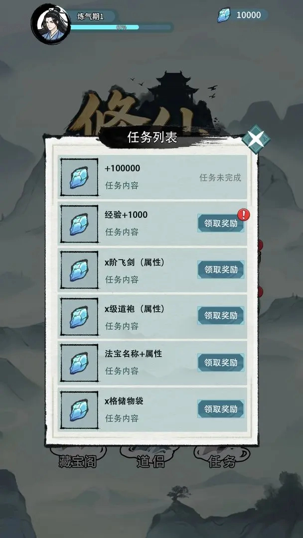 修仙搜打撤免广告手游直装版图3