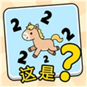 这是谐音梗手机正版