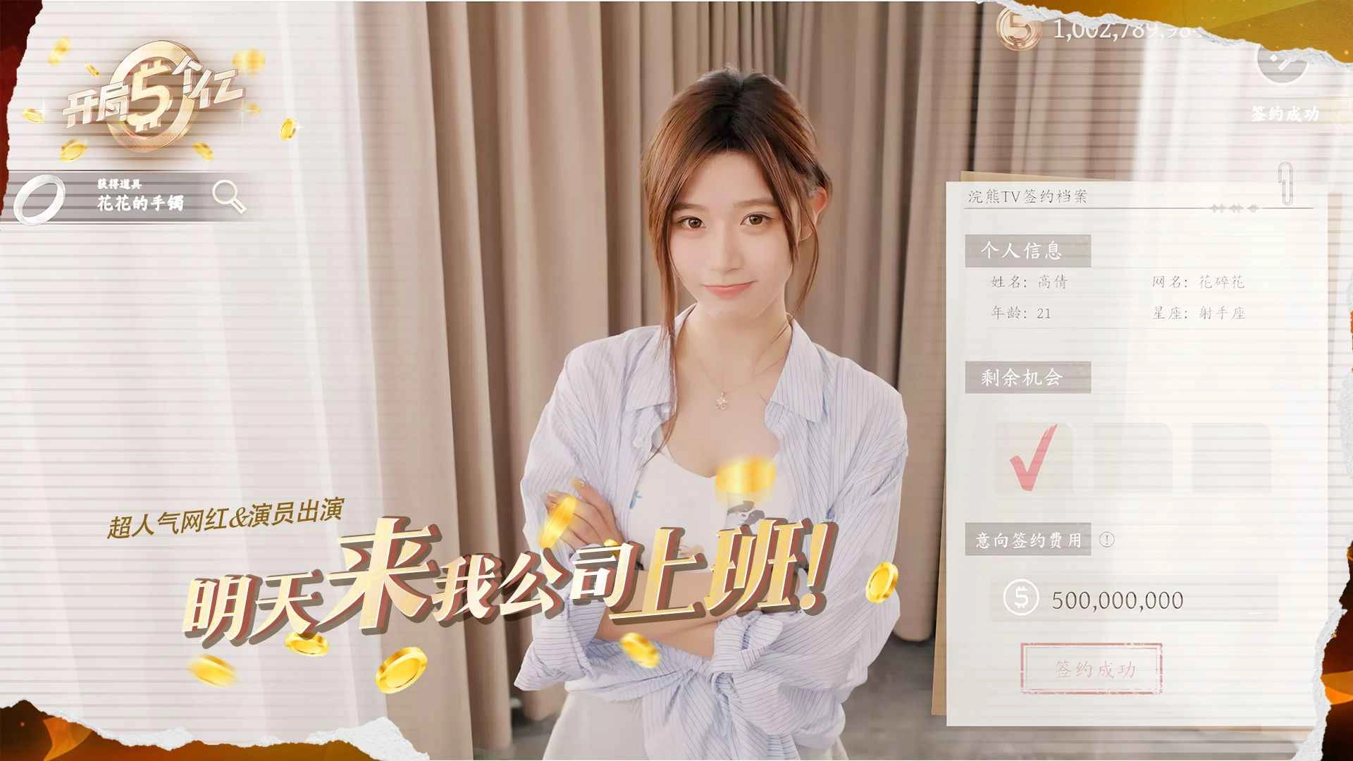 开局五个亿官方最新版图5