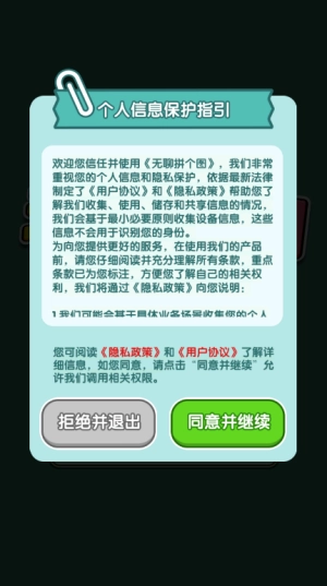无聊拼个图红包版图3