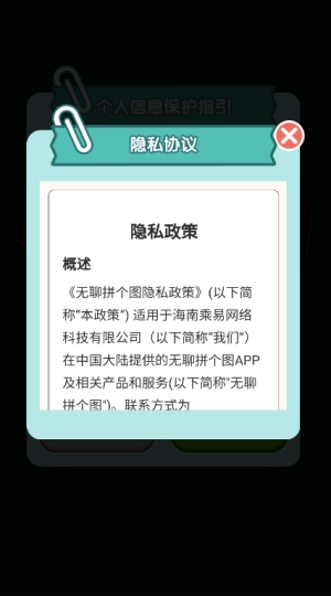 无聊拼个图红包版图4