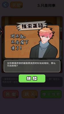 情人节恋爱喜剧游戏完整版图2