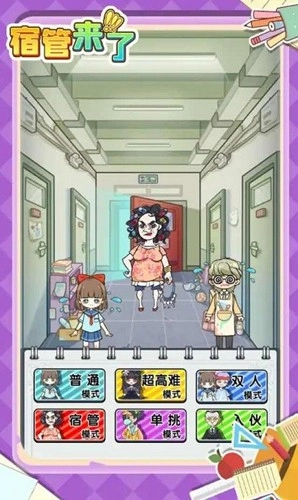 宿管来了小手游无广告版图1
