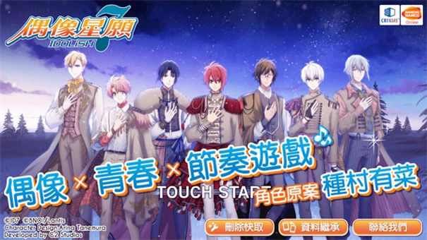 偶像星愿免费版图1