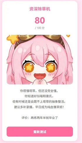 雏草姬测试安卓版图2