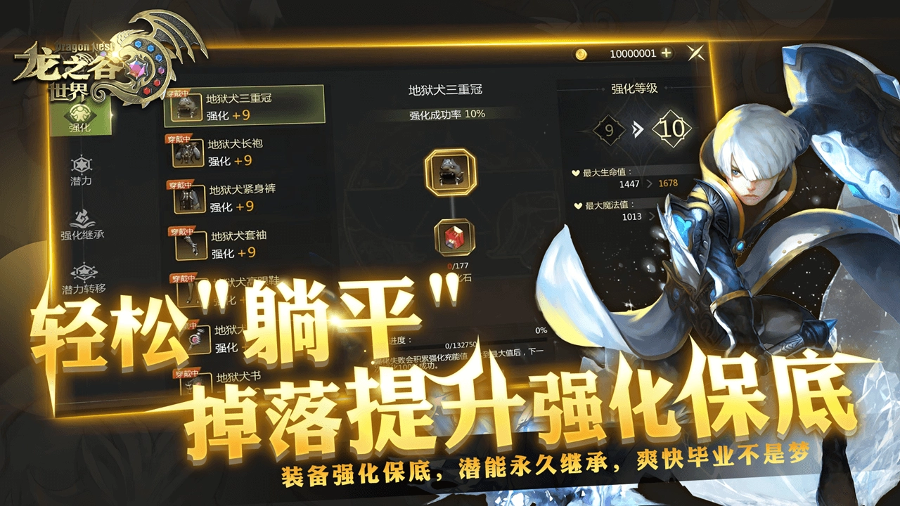 龙之谷世界手游无广告版图2