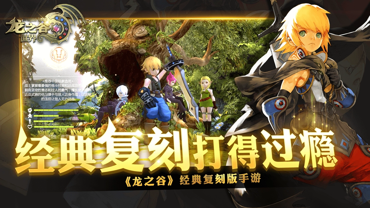 龙之谷世界手游无广告版图4
