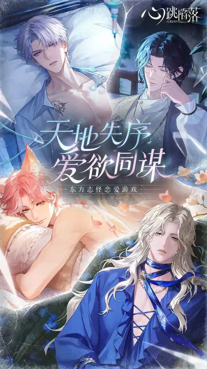 心跳陷落安卓官方版图1