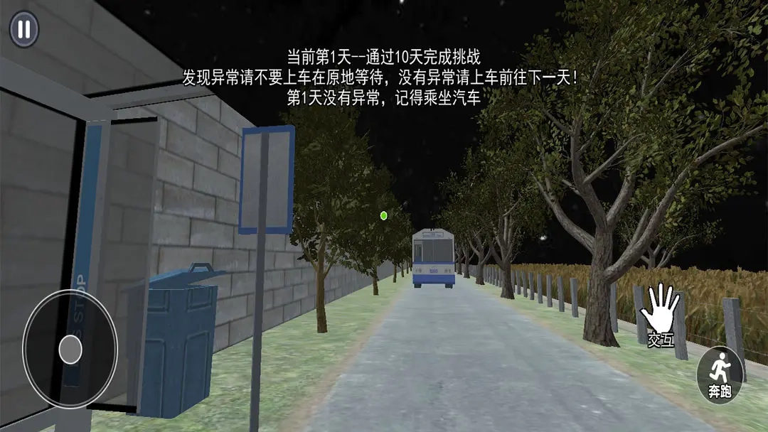 伪人公交车手游版图2