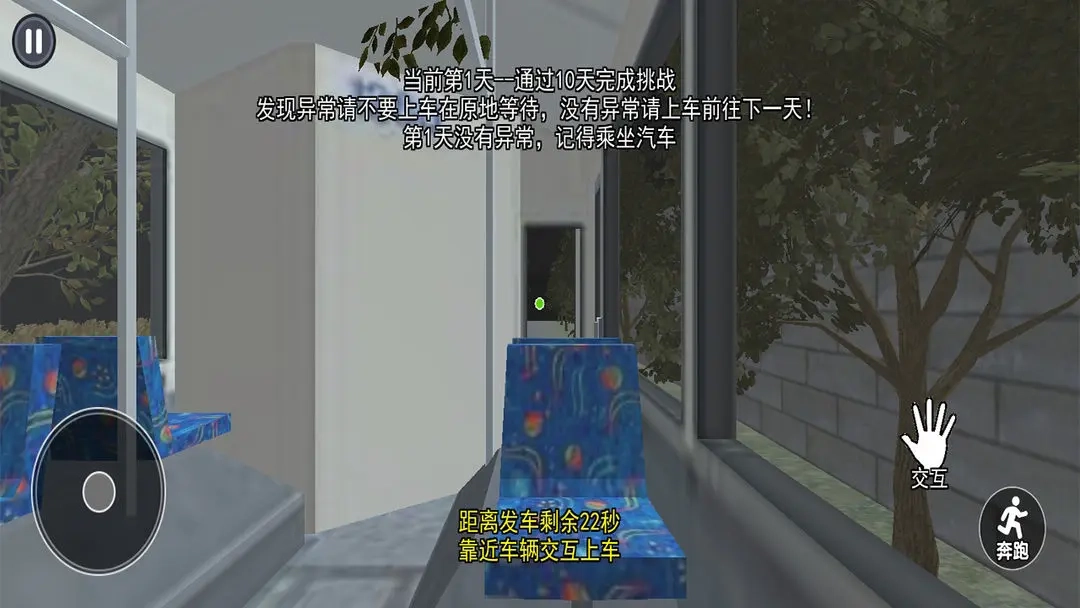 伪人公交车手游版图3