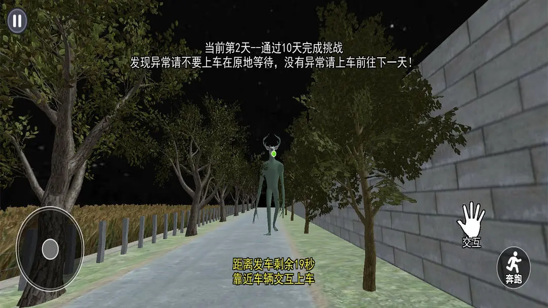 伪人公交车手游版图4