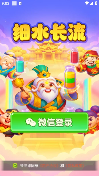 细水长流红包版图1