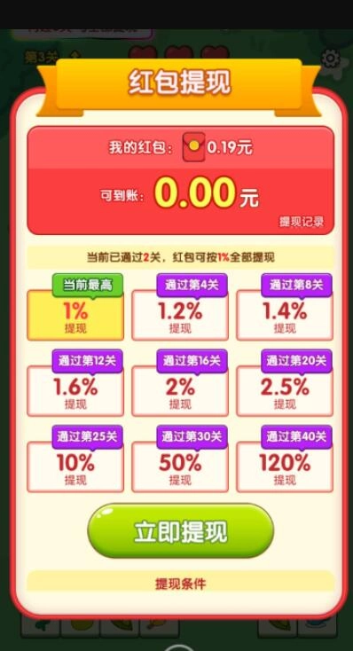 好运方块红包版图1
